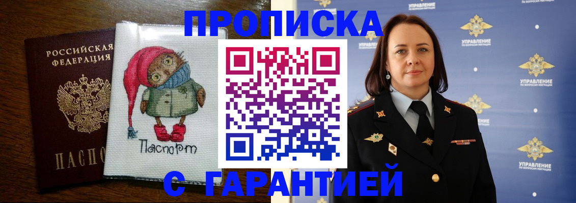 прописка гарантия в Ипатово
