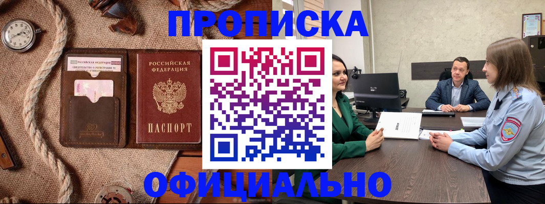 купить прописку в Ипатово