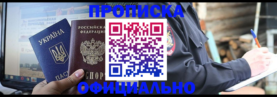 прописка гарантия в Ипатово